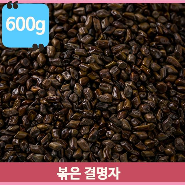 결명초의씨앗 결명자 볶음결명자 600g 단맛 고소한맛 물대신차 건강차