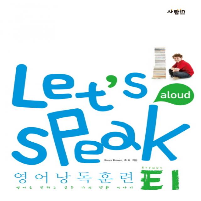 Let's Speak (렛츠 스피크) 영어낭독훈련 E1, 사람in