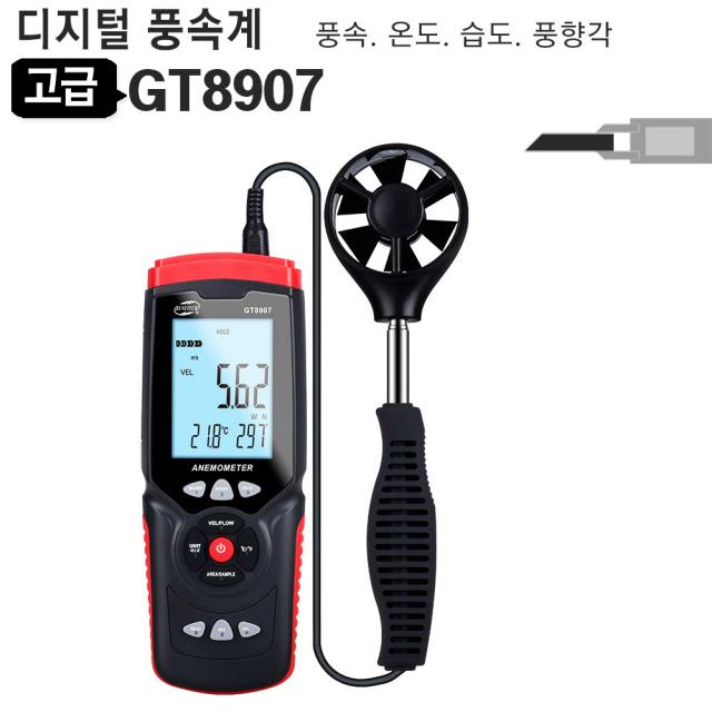 전문가용 측정공구 풍속계 풍량계 Gt8907