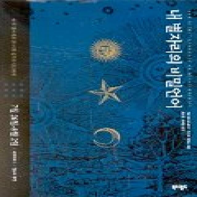 내 별자리의 비밀언어 18(권위의 주간 7월26-8월2일), 북앤월드