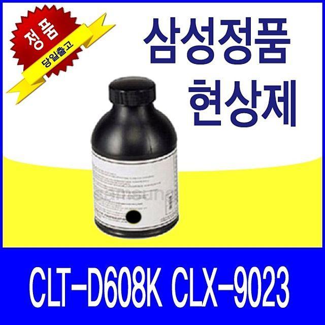 ONV365538(인기)삼성 CLT-D608K CLX-9023 정품 현상제 (검정)(70000매)(S4580), 1, 단일색상