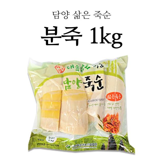 전남 담양 햇 죽순 HACCP 인증 무첨가 무방부제 삶은죽순 죽순채 맹종죽 생죽순 분죽, 1개, 삶은죽순 분죽 1kg