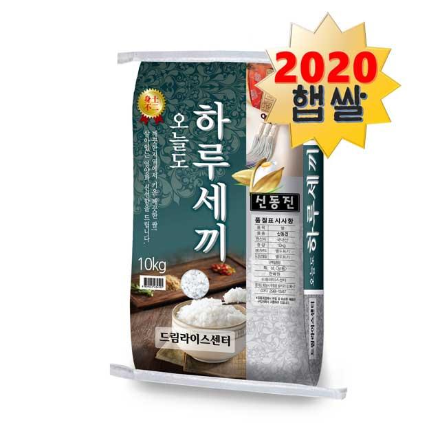 하루세끼쌀20년 햅쌀 신동진쌀 10kg 단일품종+당일도정