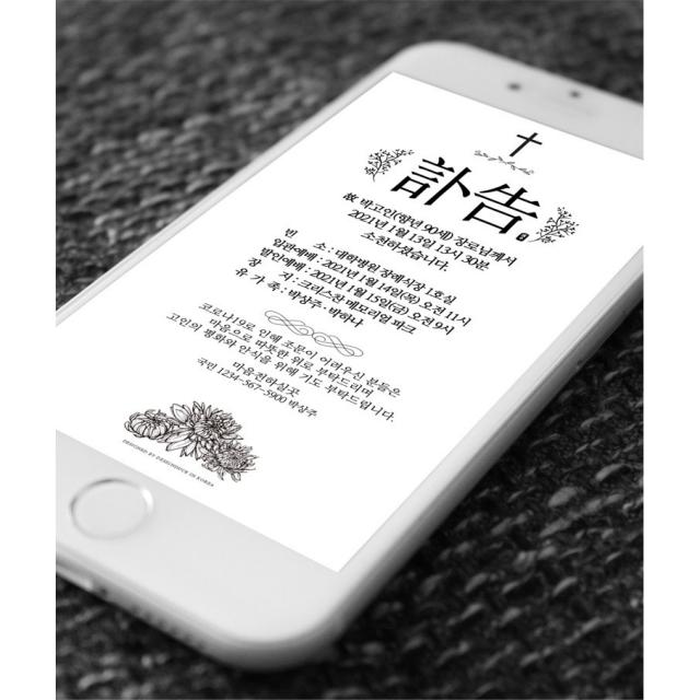 [기독교] 부고 부고알림문자 부고문자 부고문자양식 장례문자 부음 부고장 부친상 모친상 부의문자 초상문자 부고장문자 부고알림, 2 訃告 블랙, 2 가족장 안내
