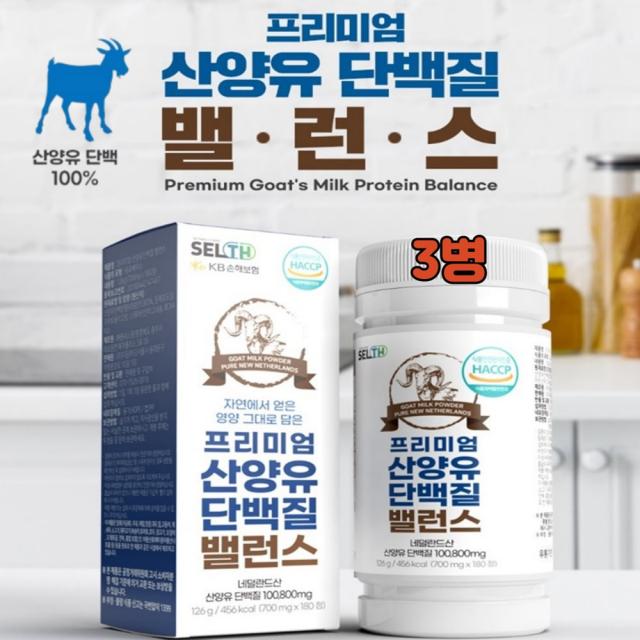 100% 산양유 단백질 60대 단백 분말 알약타입 6개월분 운동선수 네덜란드 산양우유 10대 성장기 청소년 중 고등 학생 50대 부모님 70대 80대 노인 프로틴 보충제