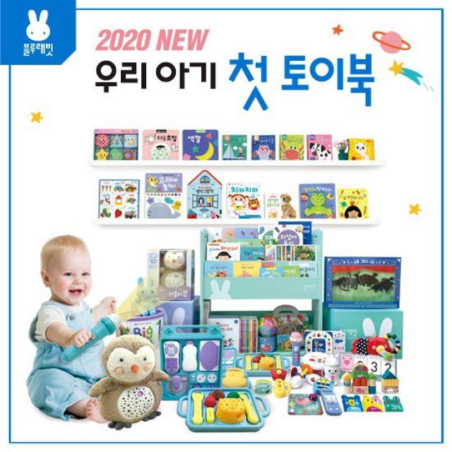 2020 NEW 블루래빗 첫 토이북 총 111종