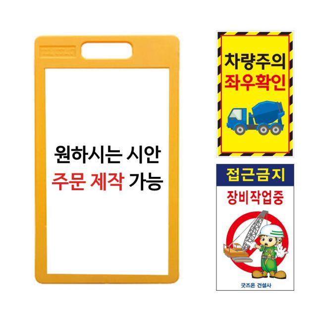 A형 PE 표지판 대형 주문제작 안전 안내판 입간판 다양한 디자인 선택 가능