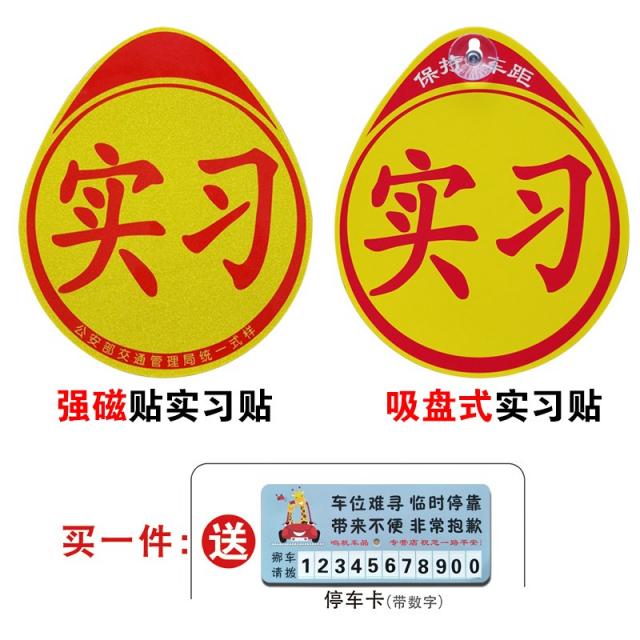 마그네틱 풋내기 운전 역광 개성 크리에이티브 여성 운전자 자동차 통일 인턴차 스티커 부착, 자석 스티커 빨판 실습 스티커