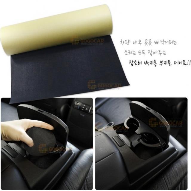 자동차N 잡소리 방지용 부직포 테이프 500mmX500mm GN2865, [GN]2865