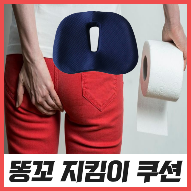 유파트너 기능성 치질 치루 엉덩이 자세교정 도넛 수험생 꼬리뼈 메모리폼 미끄럼방지 쿠션 방석, 네이비