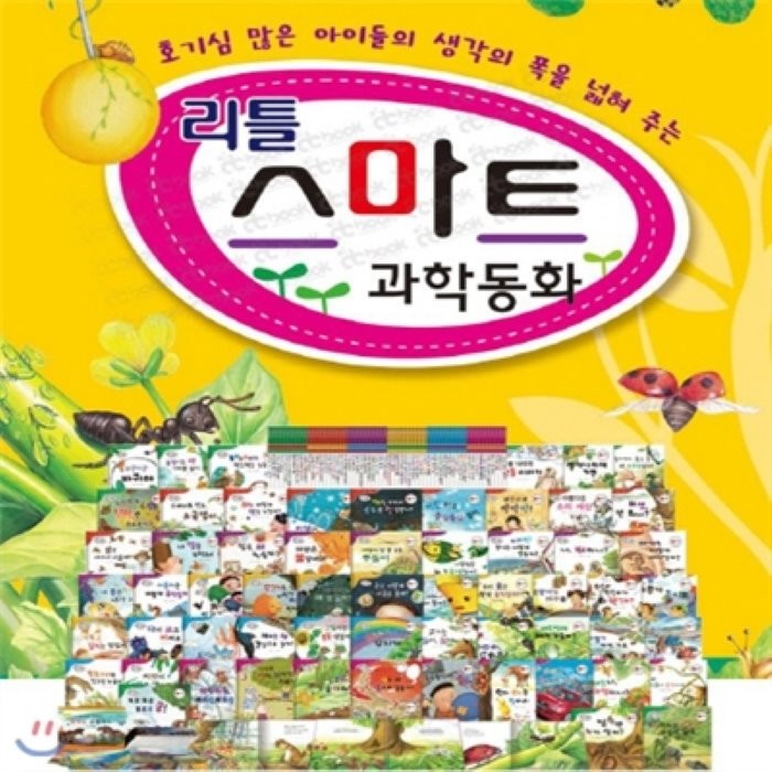 [전집] [최신판 배송]리틀스마트과학동화[세이펜 별매]공룡카드120장 포함/어린이과학동화 : 우리 생활주변에서 흔히 일어나는 과학적인 내용을 쉽게 이해할수 ..., 키움북스(전집)