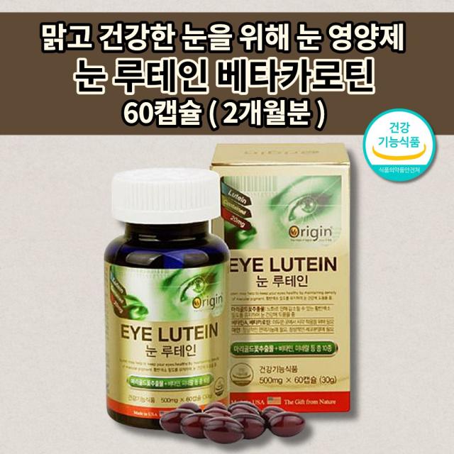 눈에좋은 루테인 셀렌 500 Mg 아연 비타민 눈 건강 질환 증상 안구 통증 눈이 침침할때 뻑뻑 노화 노안 예방 밤낮 시각 적응 시력 보호 망막 황반 기능 개선 영양제 60캡슐 1개