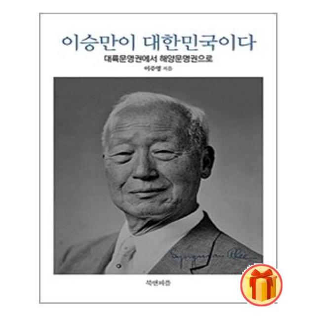 이승만이 대한민국이다 / 북앤피플 (# 빠른배송 # 꼼꼼포장 # 사은품 #)