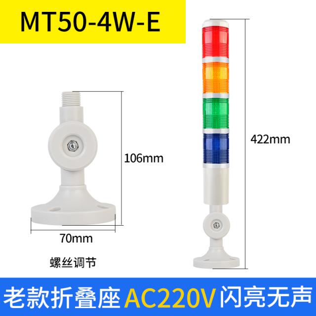 경고등 네 가지 색에 노여움을 느끼다 등보고함 경광램프 4WE 전구대 공작기계 탑등 신호 등불이 번쩍이다 1763141633, 4W-E-220/E 접이식 받침대 E