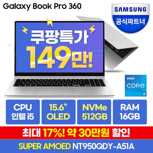 삼성전자 갤럭시북 프로360 15.6, 미스틱 실버, 코어i5, 512GB, 16GB, 윈도우미포함, NT950QDY-A51AS