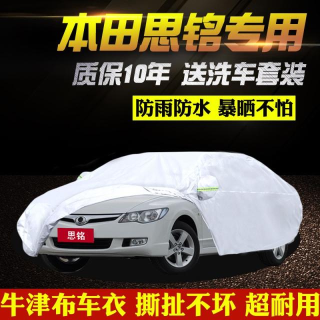 차량용커버 동풍 혼다 차체 차량덮개 전용 옥스포드천 차양비막이 차덮개 차량천 커버 자동차세트, T04-기타 차종 메모남김