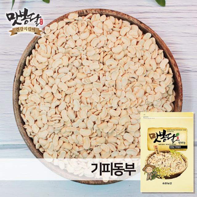 맛봉달 21년산 깐동부 기피동부 동부기피 동부콩 페루산