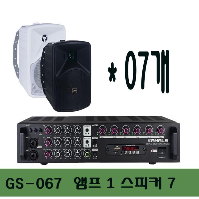 GS068 80평 매장스피커 8개 앰프 6군데볼륨조절, 앰프 1 스피커 9, 화이트