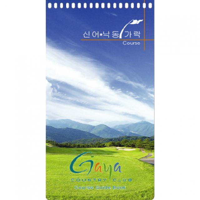 골프코스가이드북 (가야 컨트리클럽 신어 낙동 가락 Course), 한국지오매틱스
