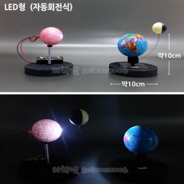 사이언샵 지구와달 운동모형만들기(LED)/자동회전식/공전자전