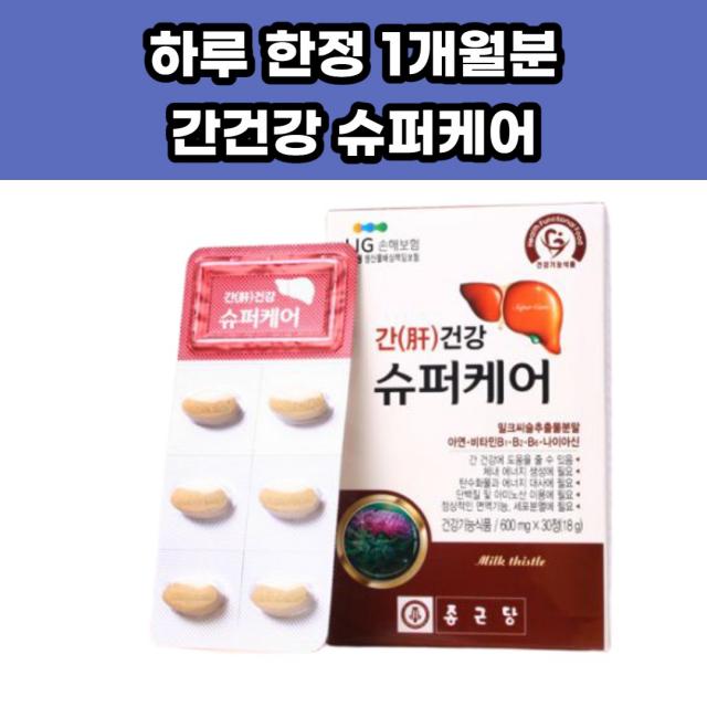 슈퍼케어 하루 딱 간건강 밀크시슬 실리마린 엉겅퀴 바타민비 비타민b2 아연 나이아신 피곤할때 직장인 30대 40대 50대 주부 잦은회식, 1박스, 600mg x 30정