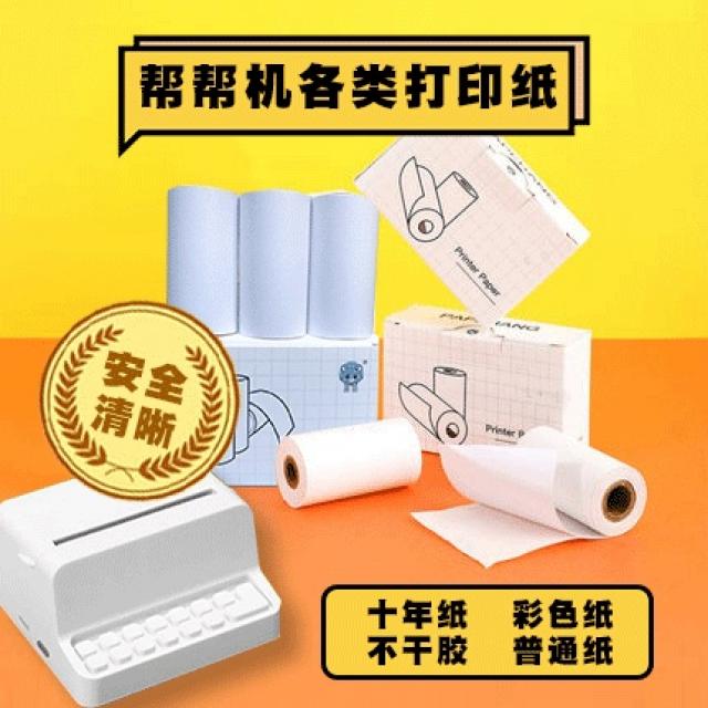 프린터선반 스티커 도움말 P1P2타케쿠마 십년지 3보호 컬러 종이 기계 57x30강변 D1프린터용지, T10-기계 도움말 D1마르지않는종이 12롤 필적 5년