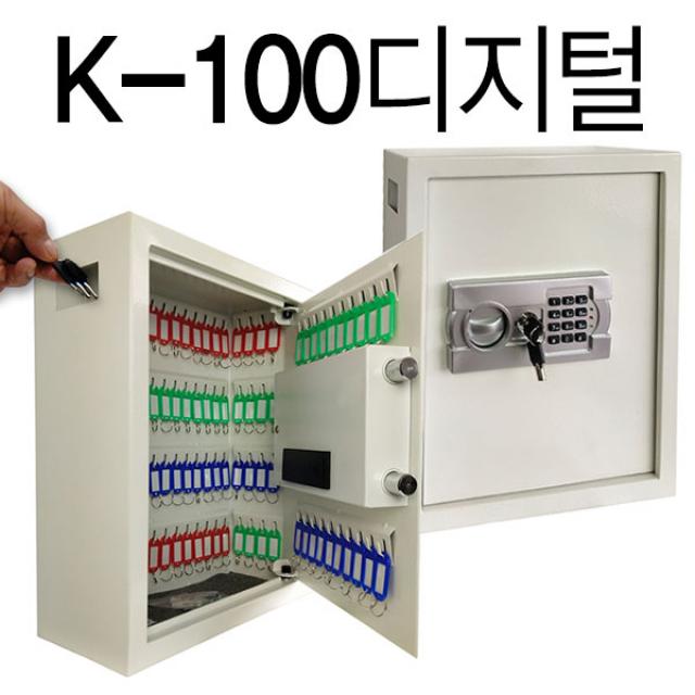 [K&J 금고] 디지털 열쇠보관함 금고형 옇쇠함 키박스, K-100(디지털금고)