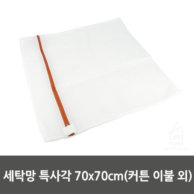 TEY857754세탁망 특사각 70x70cm 커튼 이불外 0918 커튼세탁망 커튼세탁망 세탁망 빨래망 이불빨래세탁망 세탁기망 이불빨래망 이불빨래 빨래그물망 빨래세탁망 커튼빨래망 이불세탁망, 1