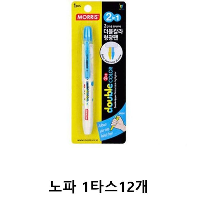 WA무배 모리스 노크식 더블칼라 형광펜 노파 1타스12개 // 시험공부 새학기준비물 메모리라인, 1개, 기본값, 기본값