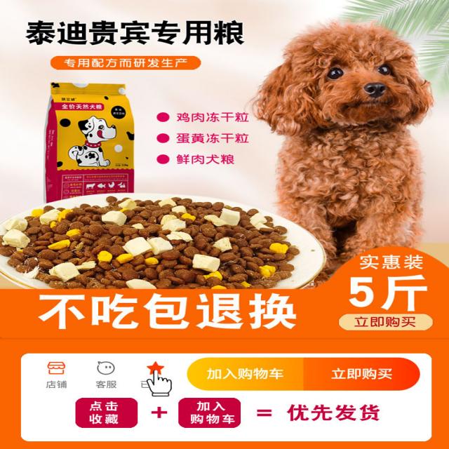 강아지 사료 테디 팔찌 컵 전용 얼다 5근 유견 성견 소형 견용 영양 훈련 천연 식량 4765111978, 테디 전용 20 근 얼다 삼박자