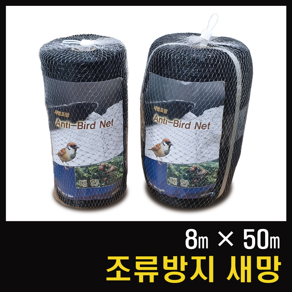 새망 방조망 8x50m