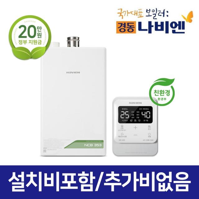 경동나비엔 친환경 콘덴싱 보일러 NCB353 추가비NO 추가설치비NO, NCB353 14K(20평이하)