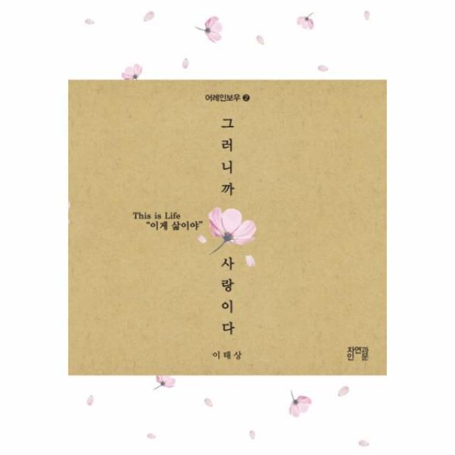 그러니까 사랑이다-2(어레인보우)