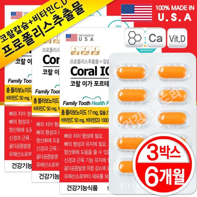 NEW 코랄 이가 포르테 골드 프로폴리스 산호코랄칼슘 비타민D 비타민C 식물스테롤 브로멜라인 콜라겐 리소짐 옥수수수염 치아칼슘제, 60정, 3통