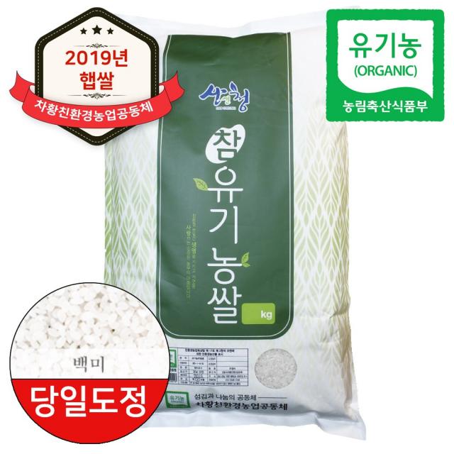 산엔청 2019년 햅쌀 산청 지리산 친환경쌀 유기농쌀 추청미 백미 4kg 당일도정, 단일상품