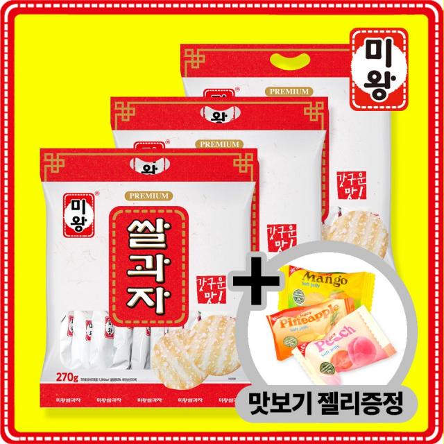 [미왕] 미왕쌀과자(270g)3봉+맛보기젤리(1개)증정, 270g, 3개