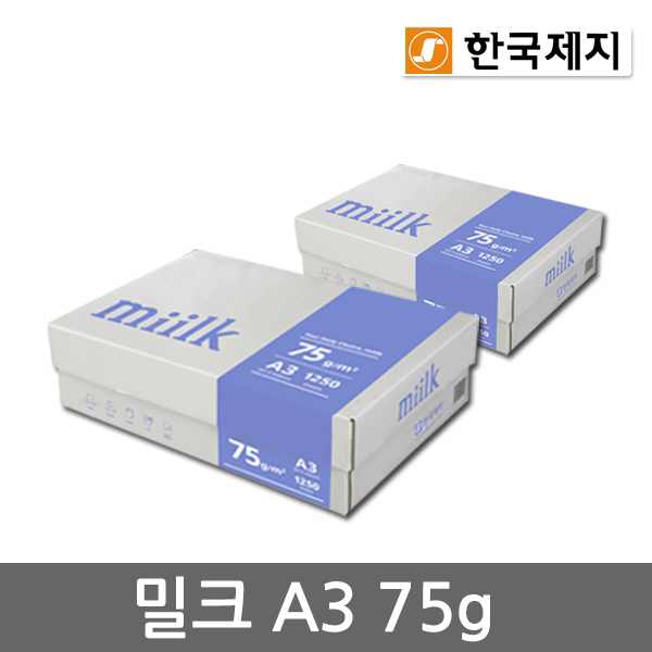 Miilk A3용지 75g 2박스(2500매) 밀크