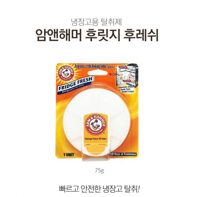 J-MALL 암앤해머 냉장고용 탈취제 후릿지 후레쉬 미국산 베이킹소다, 2개, 75g