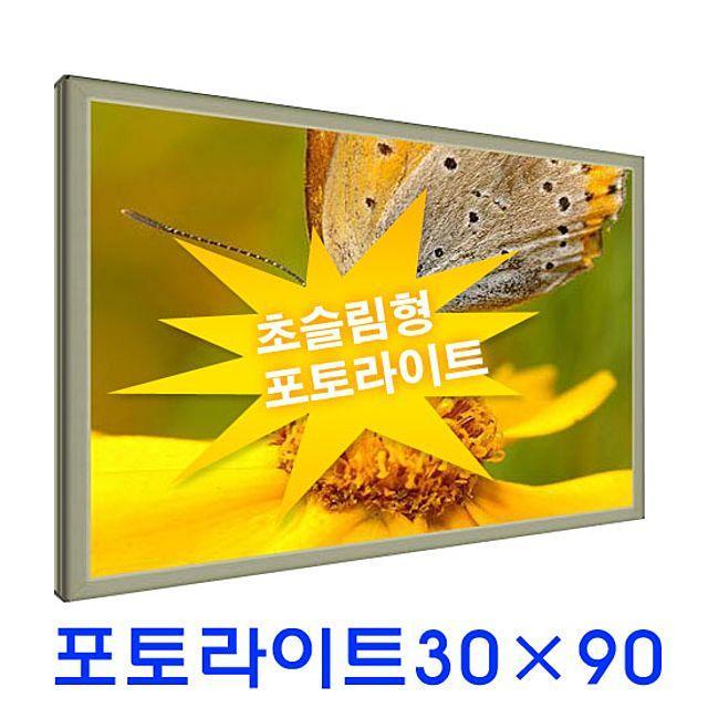 FSO511552포토라이트 30x90 LED광고판 광고용품 행사용품 게시판 광고홍보물, 실버