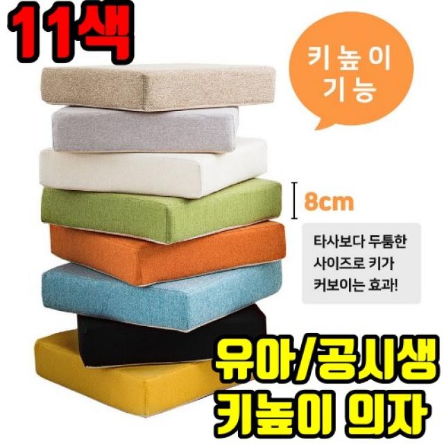최강라스고 유아 공시생 벤치의자 키높이 방석 11색 보유 키높이방석 옐로우