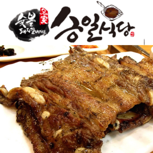 양념 숯불 돼지갈비 삽겹살갈비 백종원3대천왕 매스컴 블로그 맛집 구운후 500g 2인분 김갑례 승일 석갈비 갈비삼겹