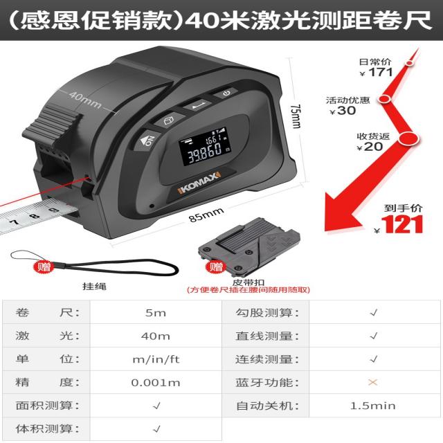 Komax 레이저 거리계 전자 자 적외선 측정기 도구 고정밀 야외 휴대용 자 줄자, 색상 분류: (추수 감사절 승진 40m) 레이저 거리 테이프 측정-121 위안 손에