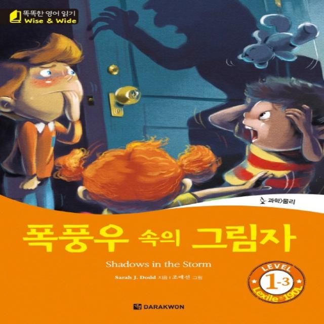 폭풍우 속의 그림자(Shadows in the Storm), 다락원