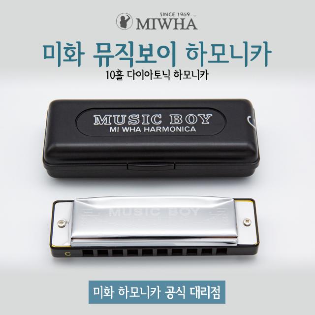 MIHWA 미화 뮤직보이 10홀 다이아토닉 하모니카, C키