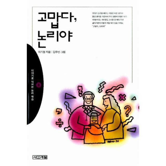 밀크북_2 고맙다 논리야, One color | One Size@1