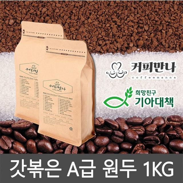 커피만나 원두커피 1kg 33종 공정무역 레인포레스트인증, 32. 에티오피아 시다모 디카페인 500G, 고운분쇄(에스프레소 모카포트)