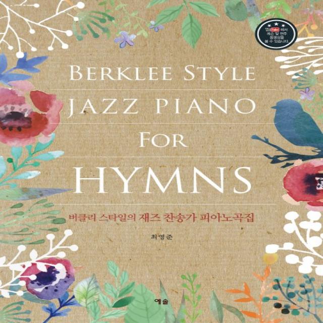 버클리 스타일의 재즈 찬송가 피아노곡집, 예솔