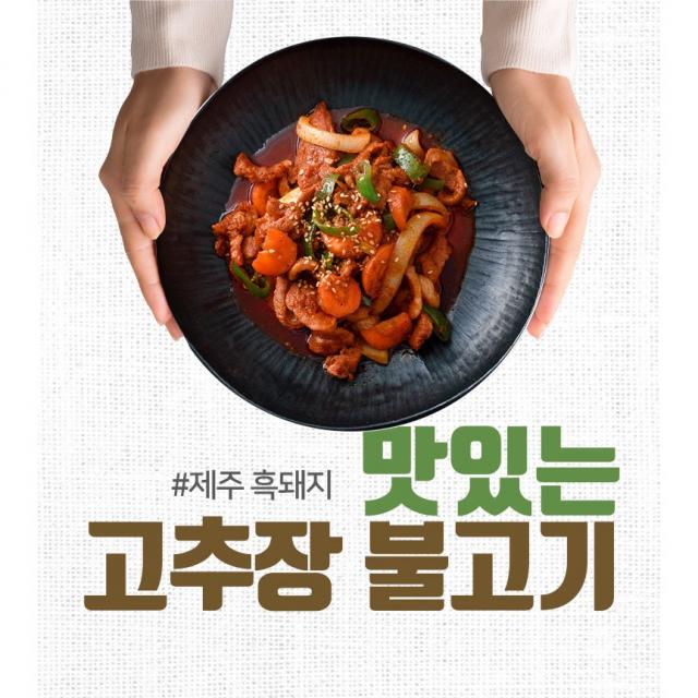 [삼다돈] 제주 흑돼지 고추장 불고기 300g x 3팩/10팩, 고추장 불고기 3팩