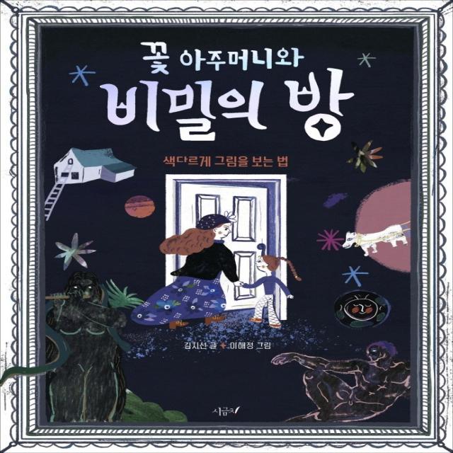 꽃 아주머니와 비밀의 방:색다르게 그림을 보는 법, 시금치