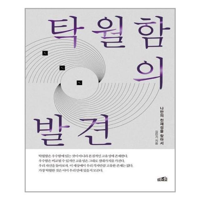 탁월함의 발견 / 프레너미